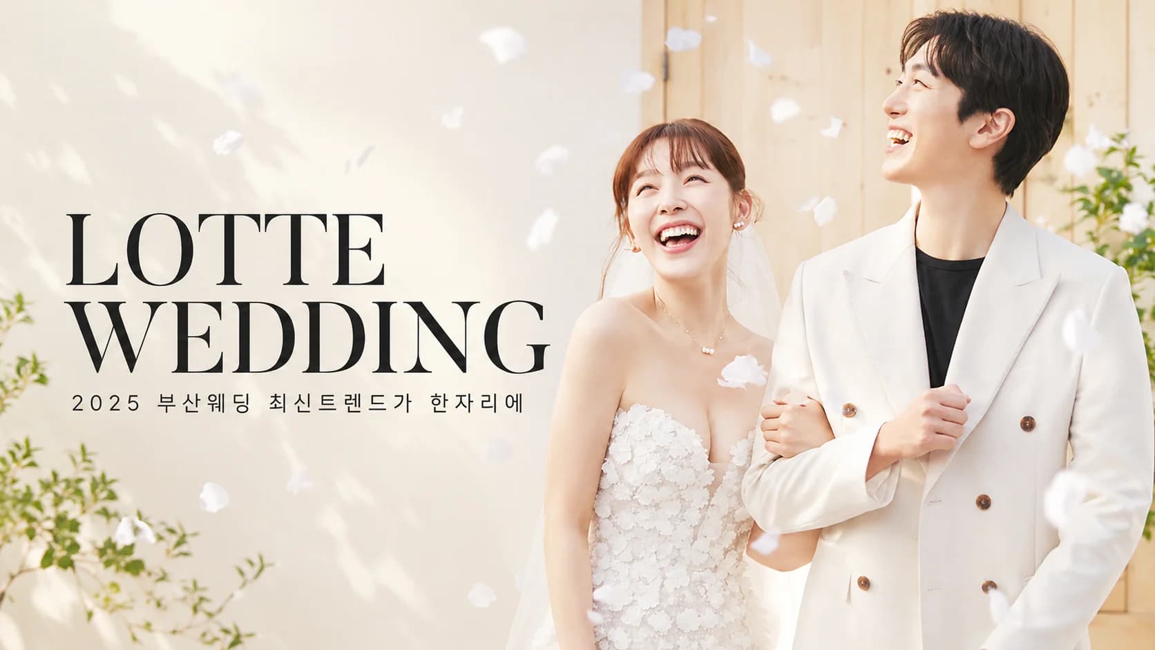 W웨딩 롯데백화점 부산본점 웨딩박람회