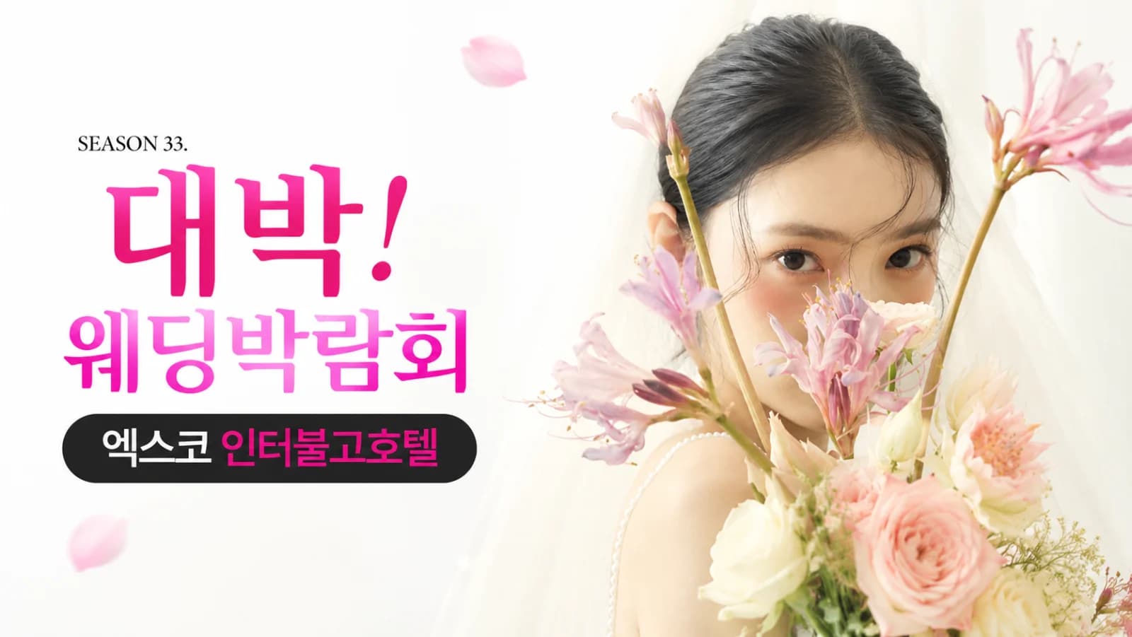 대구 대박웨딩박람회
