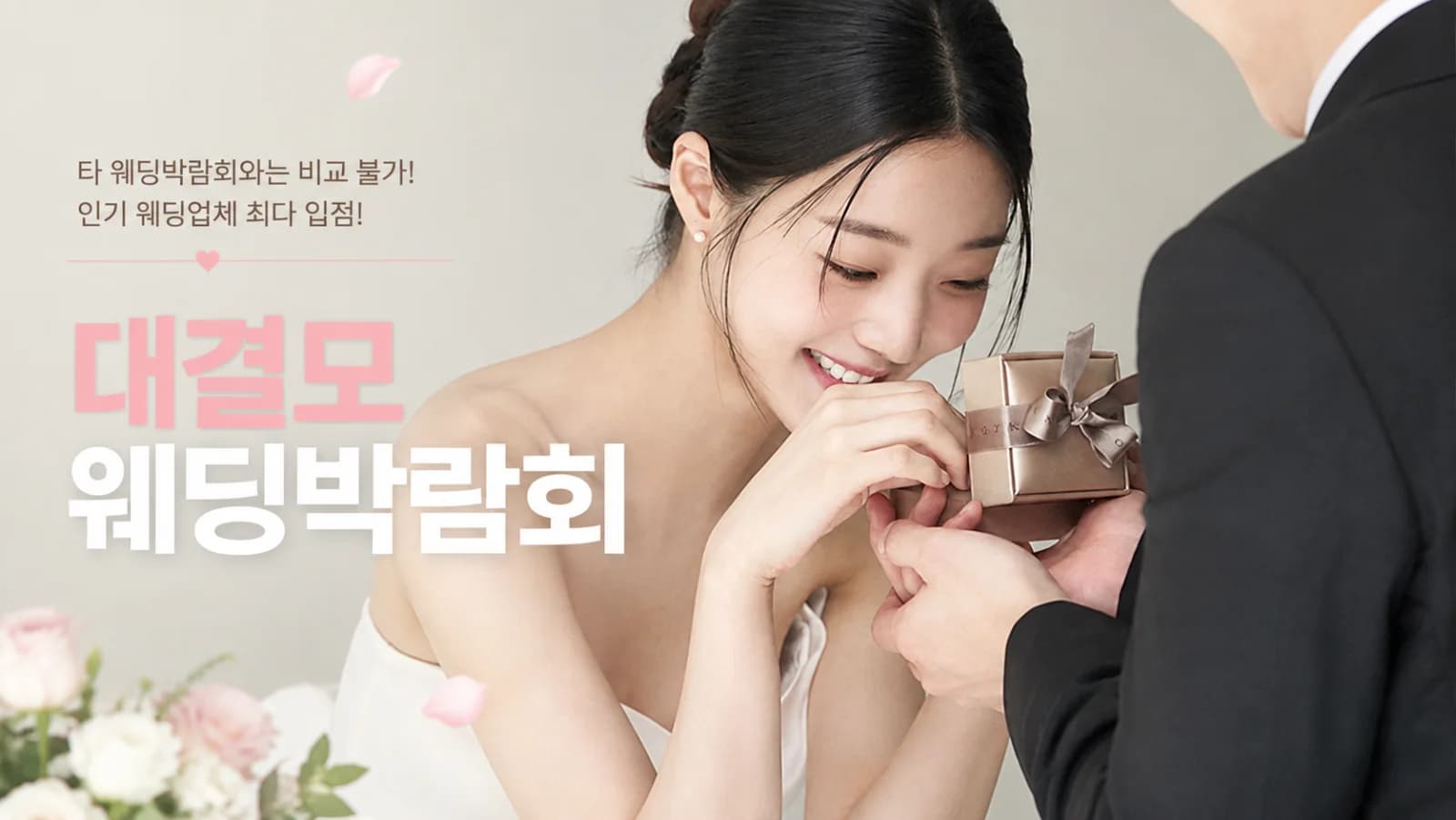 대구 대결모 대규모 웨딩박람회