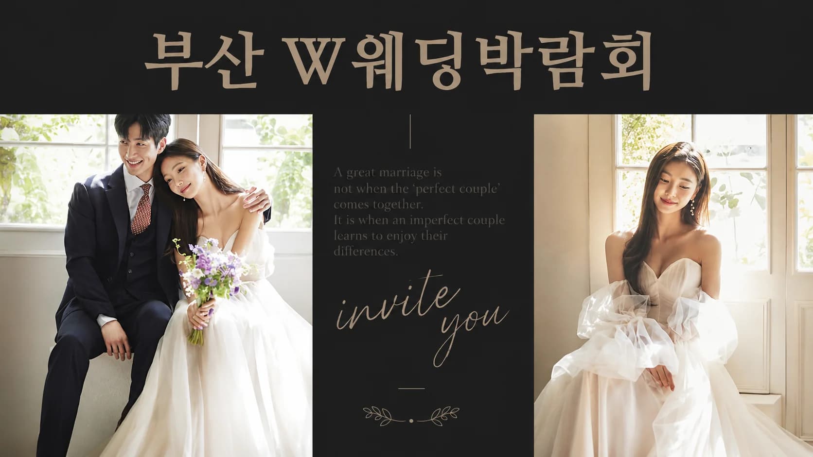 W웨딩시티 부산웨딩박람회