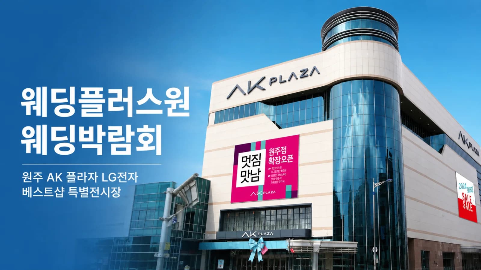웨딩더하기 원주 웨딩박람회