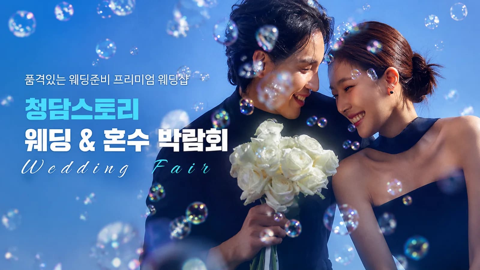 청담스토리 웨딩초대전